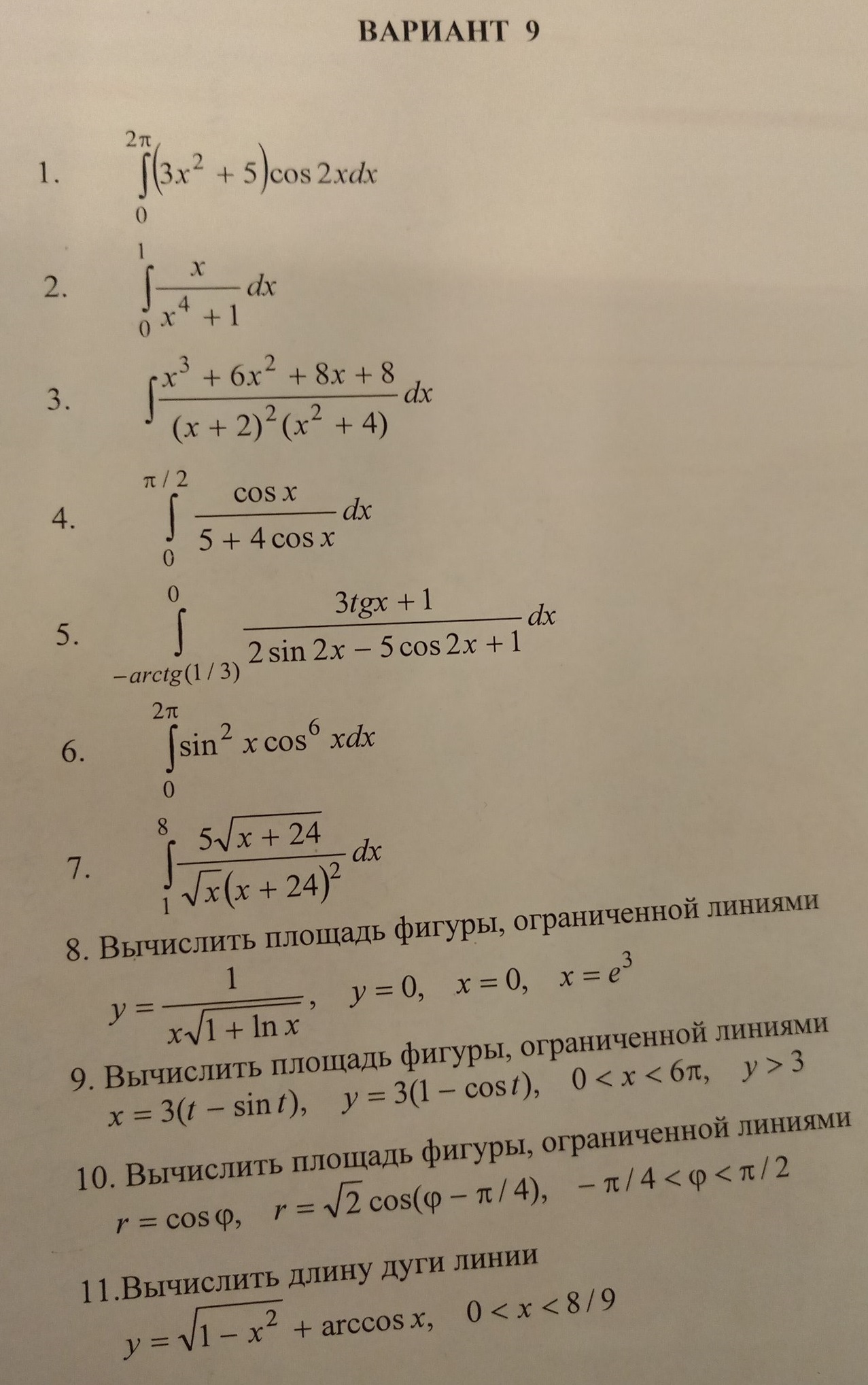 Определенные интегралы СПбГМТУ